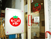 福井駅前モーニングトマト